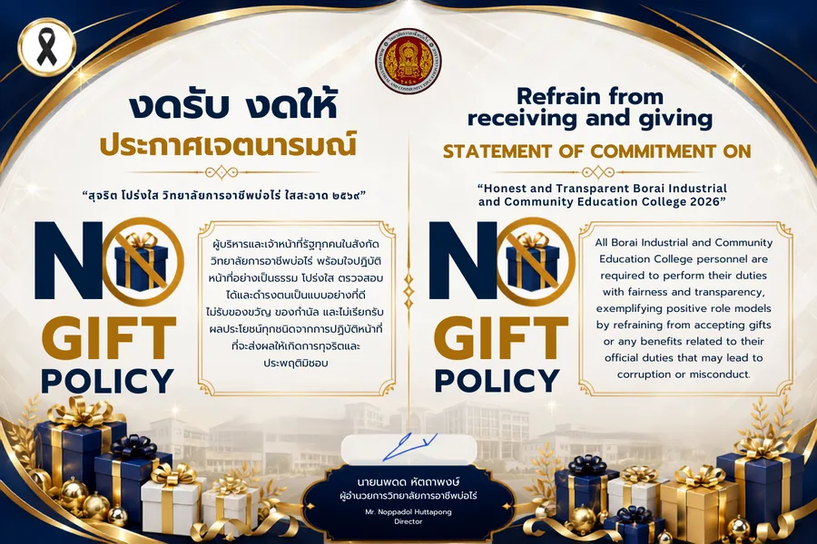 No Gift Policy Banner