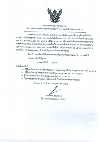 รายชื่อผู้ผ่านการคัดเลือก เจ้าหน้าที่ธุรการ