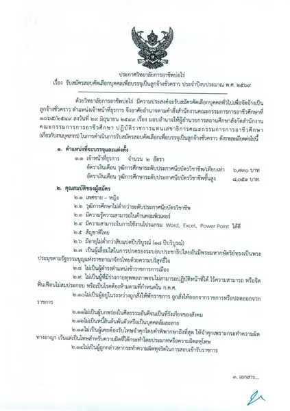 รับสมัคร เจ้าหน้าที่ธุรการ 2 อัตรา